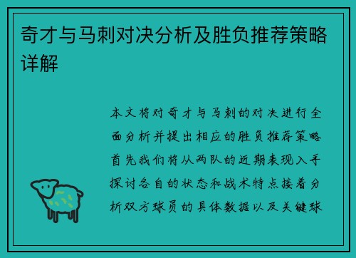 奇才与马刺对决分析及胜负推荐策略详解